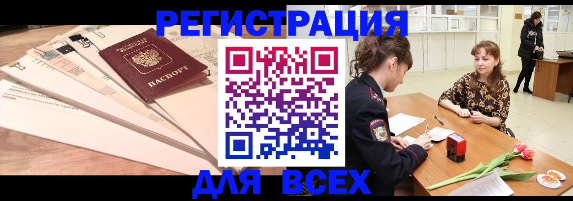 временная регистрация в Волгограде