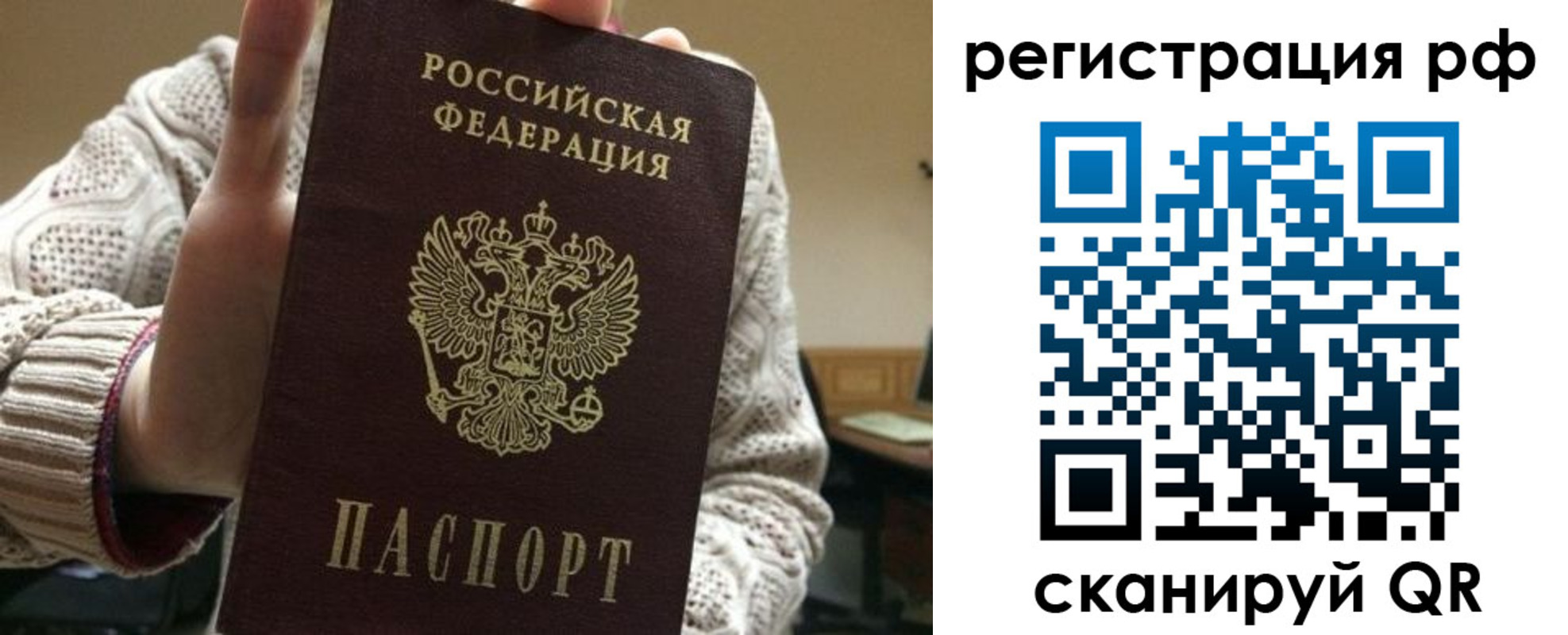 прописка в Волгограде